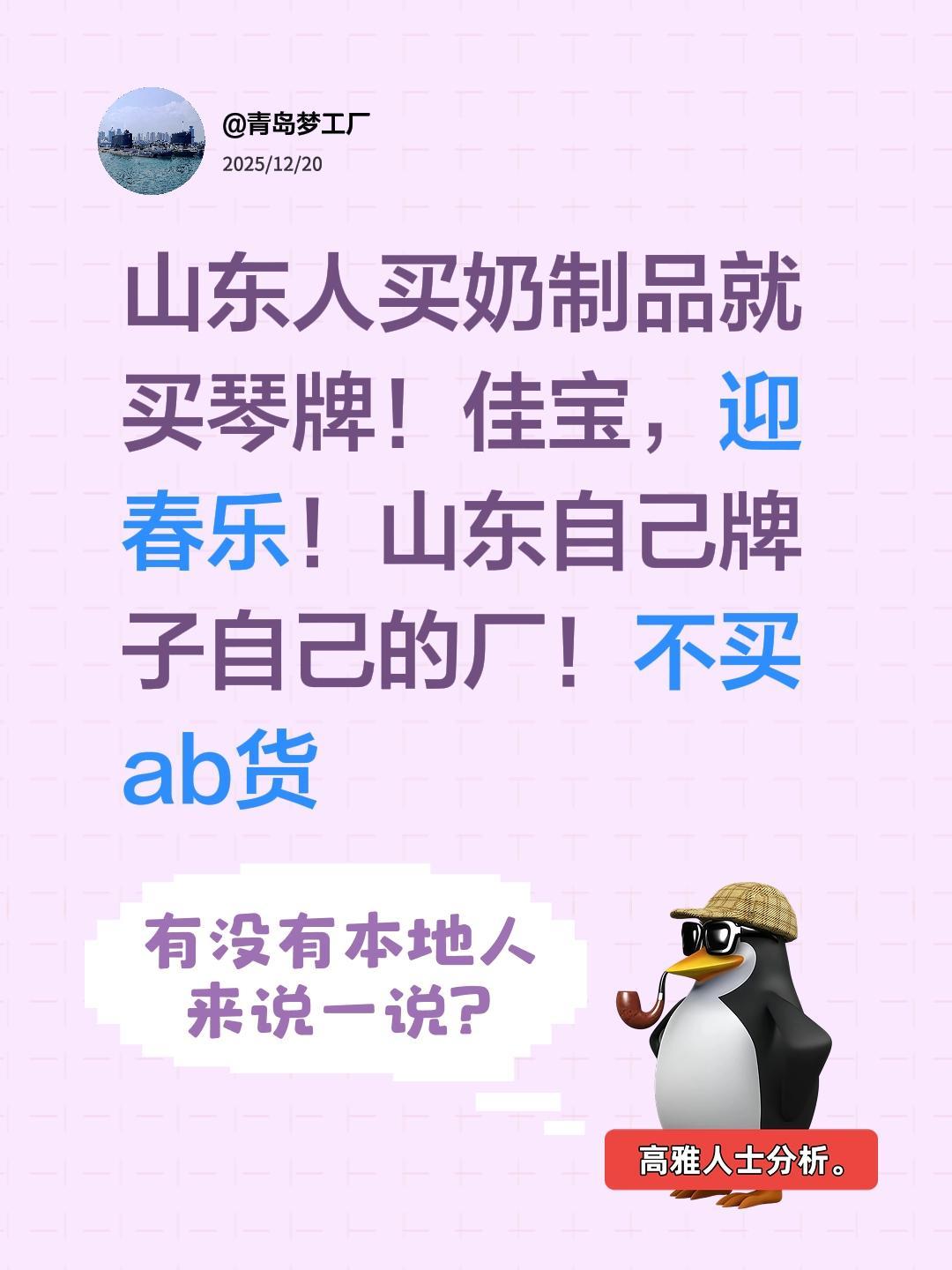 山东人买奶制品就买琴牌！佳宝，迎春乐！山东自己牌子自己的厂！不买ab货山东人 山