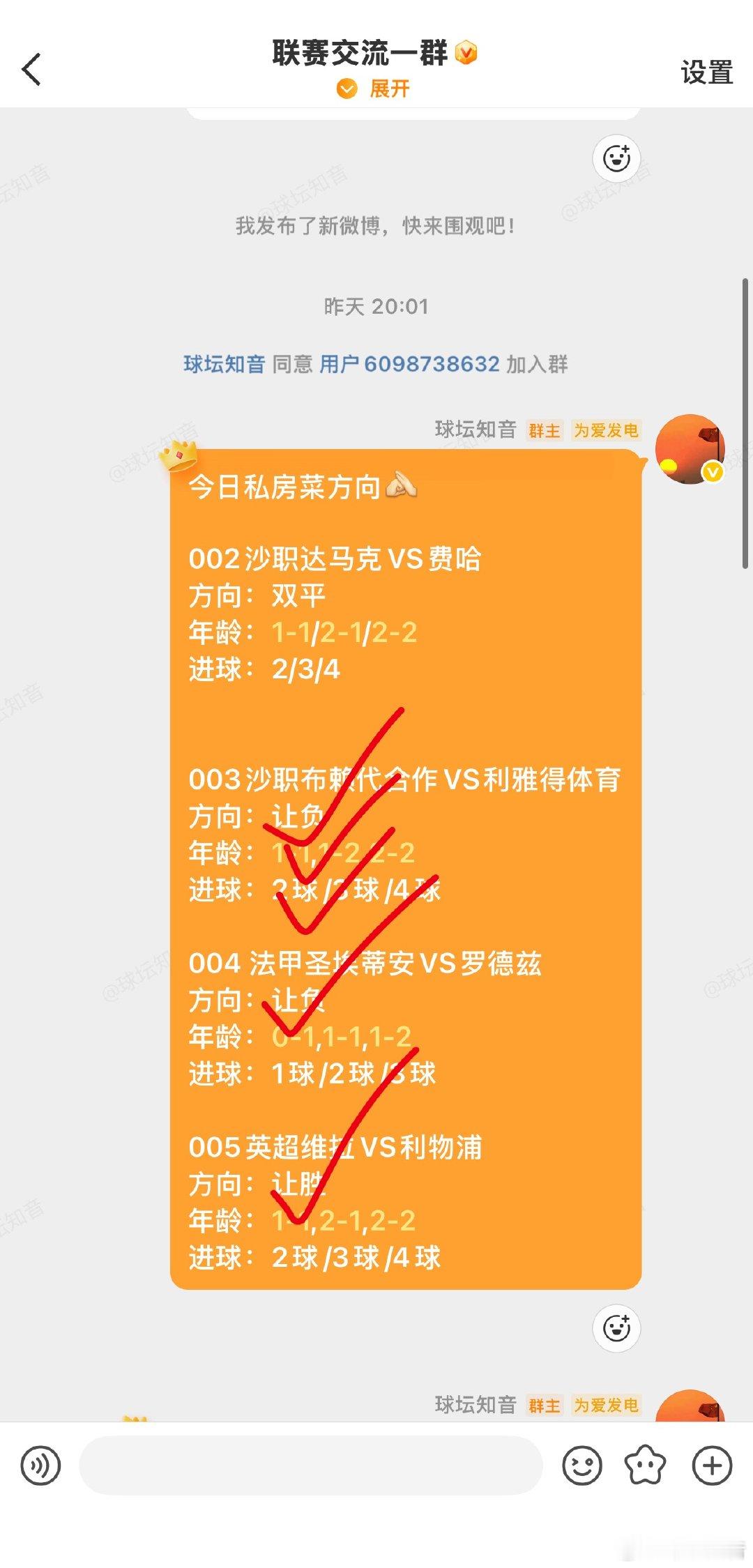 昨日足球 私房菜4✅3都跟上了吧 