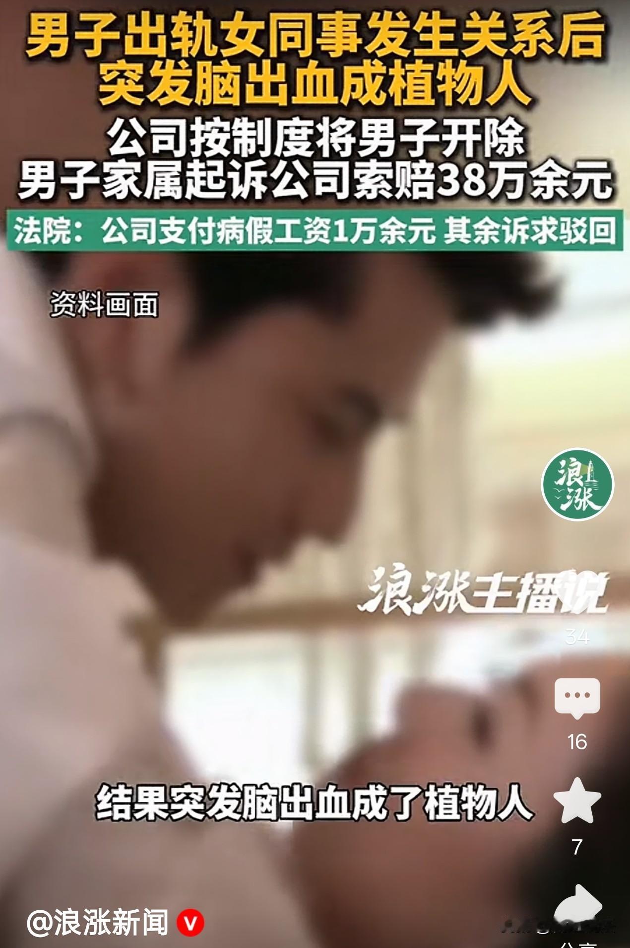 河北邢台，一男子下班后把一漂亮女同事带回家，发生了不正当的关系，随后男子突发脑出