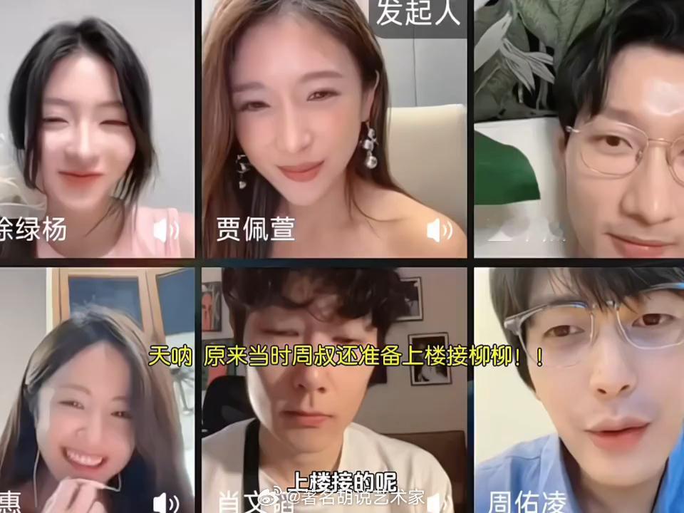 周佑凌想笑就笑吧柳柳你就宠周佑凌吧谁被两人的小互动甜到！周佑凌贴心准备上楼接柳柳