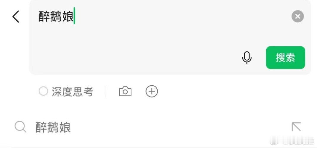 醉鹅娘怎么了？有朋友知道吗？[doge] ​​​