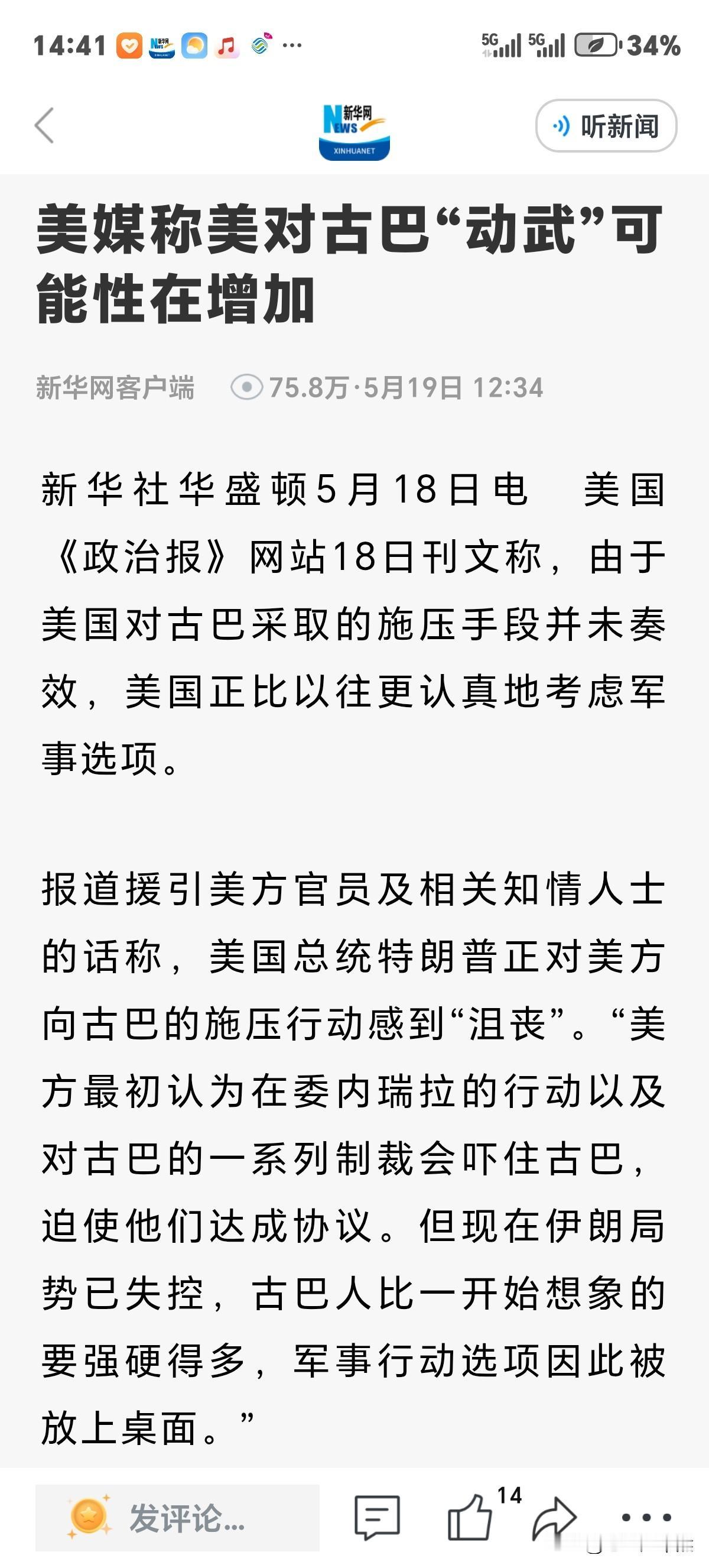 美媒报出劲爆消息，美正考虑抽空对古巴"动武”，原计划是等收拾完伊朗返回途中捎带手