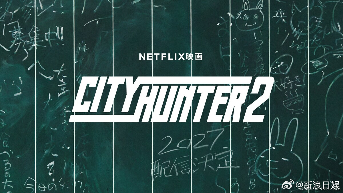 城市猎人真人版铃木亮平主演真人版电影《城市猎人2》确认制作，森田望智木村文乃续投