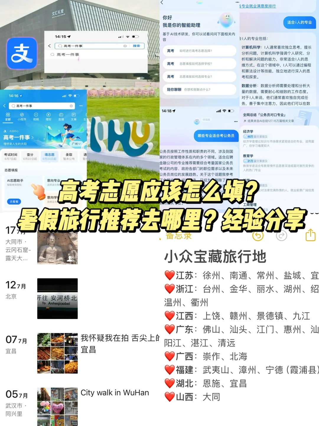 高考忧愁填志愿？旅行去哪儿？🎒分享一些心得
