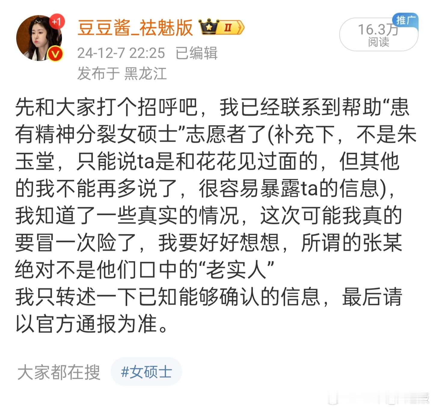 女硕士被拐卖 做个整理吧，以下就是我和志愿者沟通得出来的已知信息，最后还请大家以