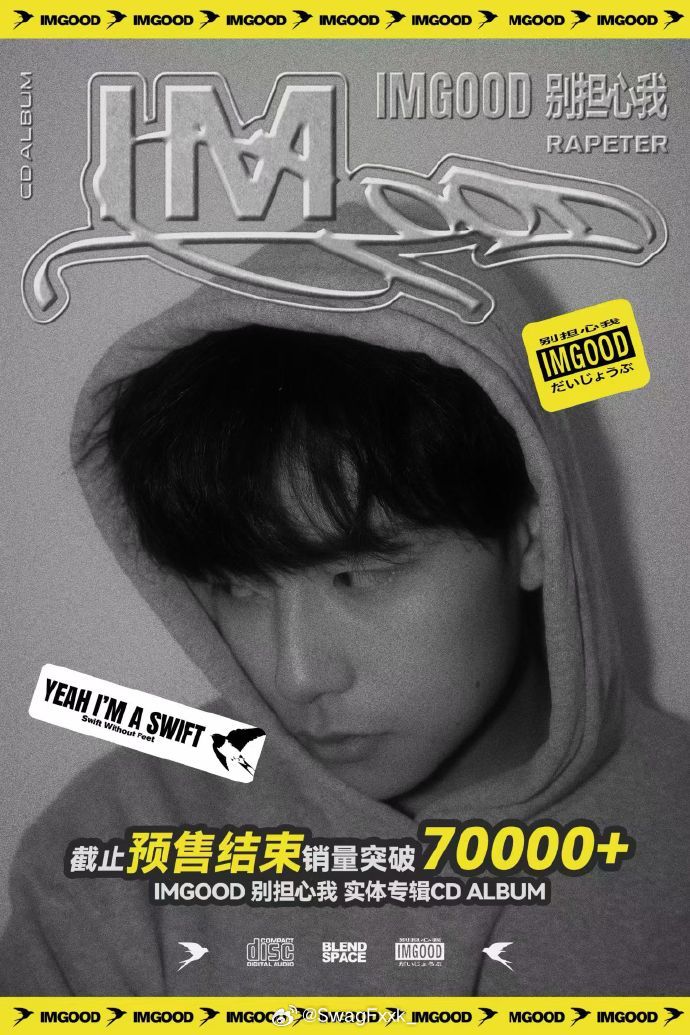 创造历史！Rapeter实体专辑《IMGOOD》预售结束，共卖出7W+张，销售额