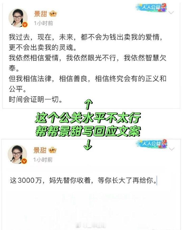 景甜视频细节全对上了这3000万，妈先替你收着要不说还得是网友有办法[允悲] ​