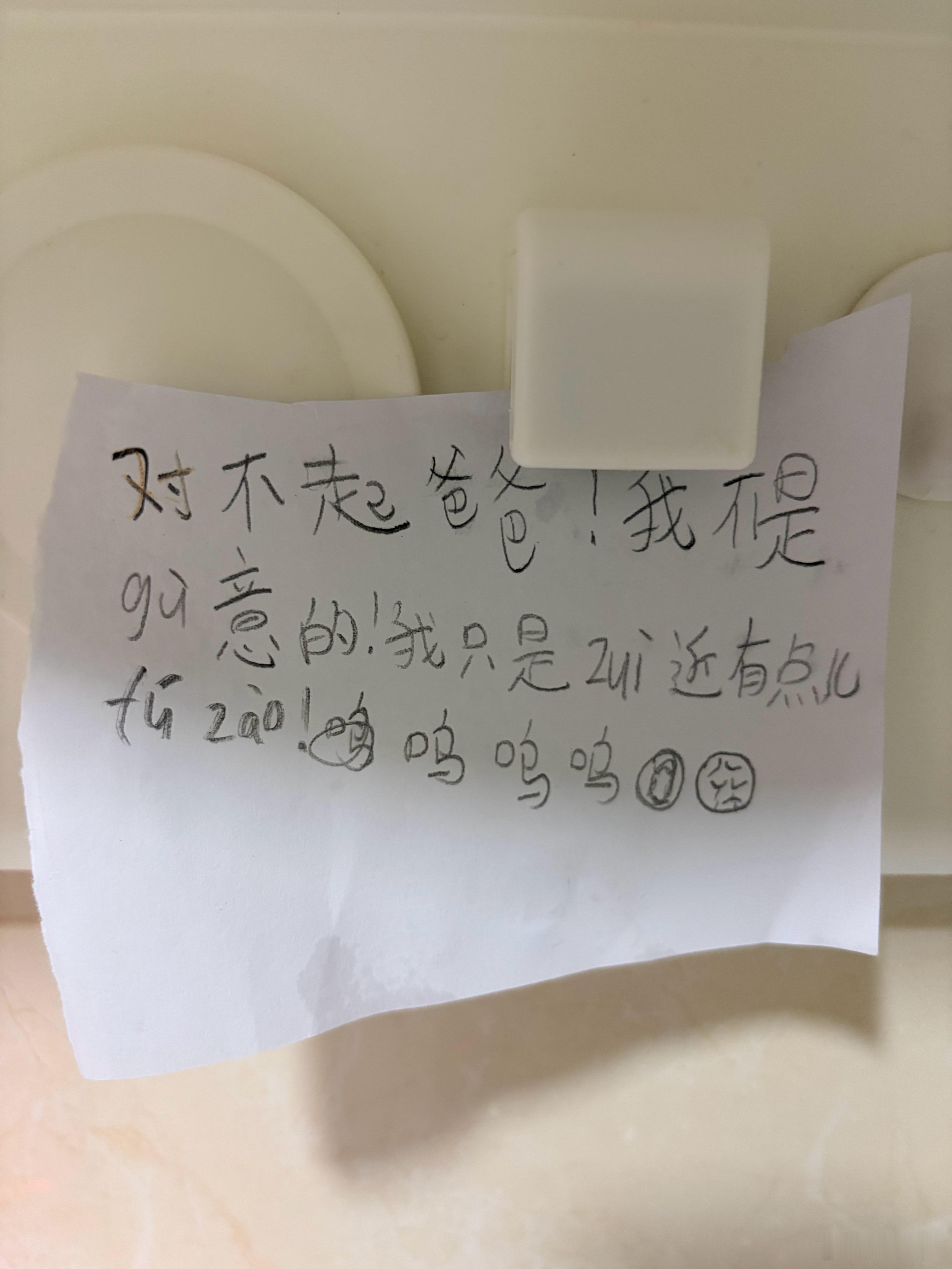 把爸爸刷牙的杯子打碎之后留了张字条 