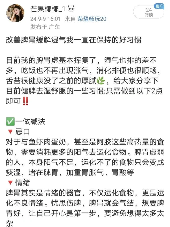 改善脾胃缓解湿气我一直在保持的好习惯‼️