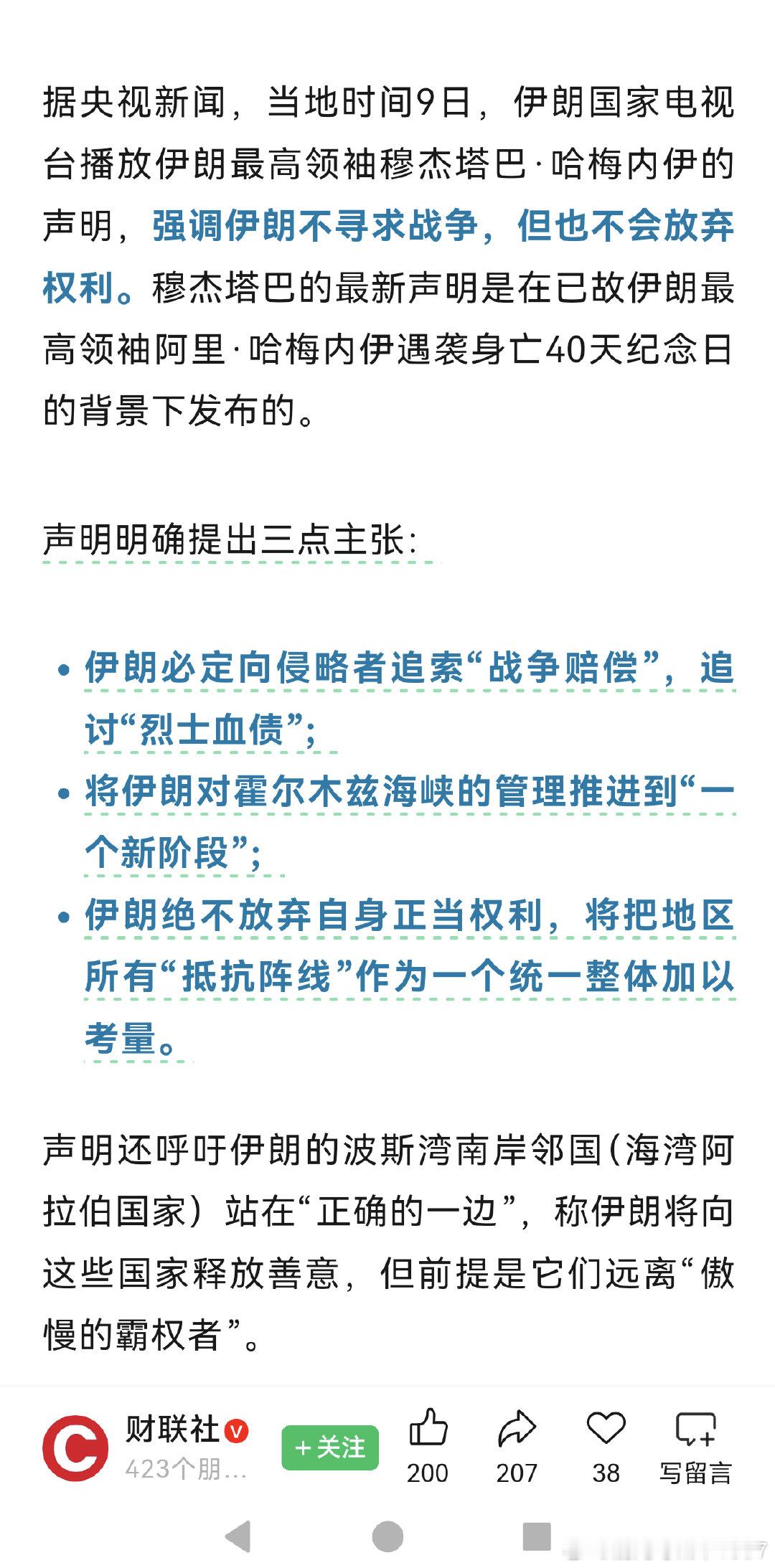 伊朗最高领袖最新声明声明明确提出三点主张：伊朗必定向侵略者追索“战争赔偿”，追讨