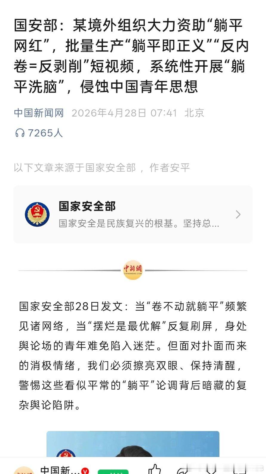 境外组织大力资助网红煽动躺平 曾经的热评第一:强化一下劳动法落实情况（GG了）如
