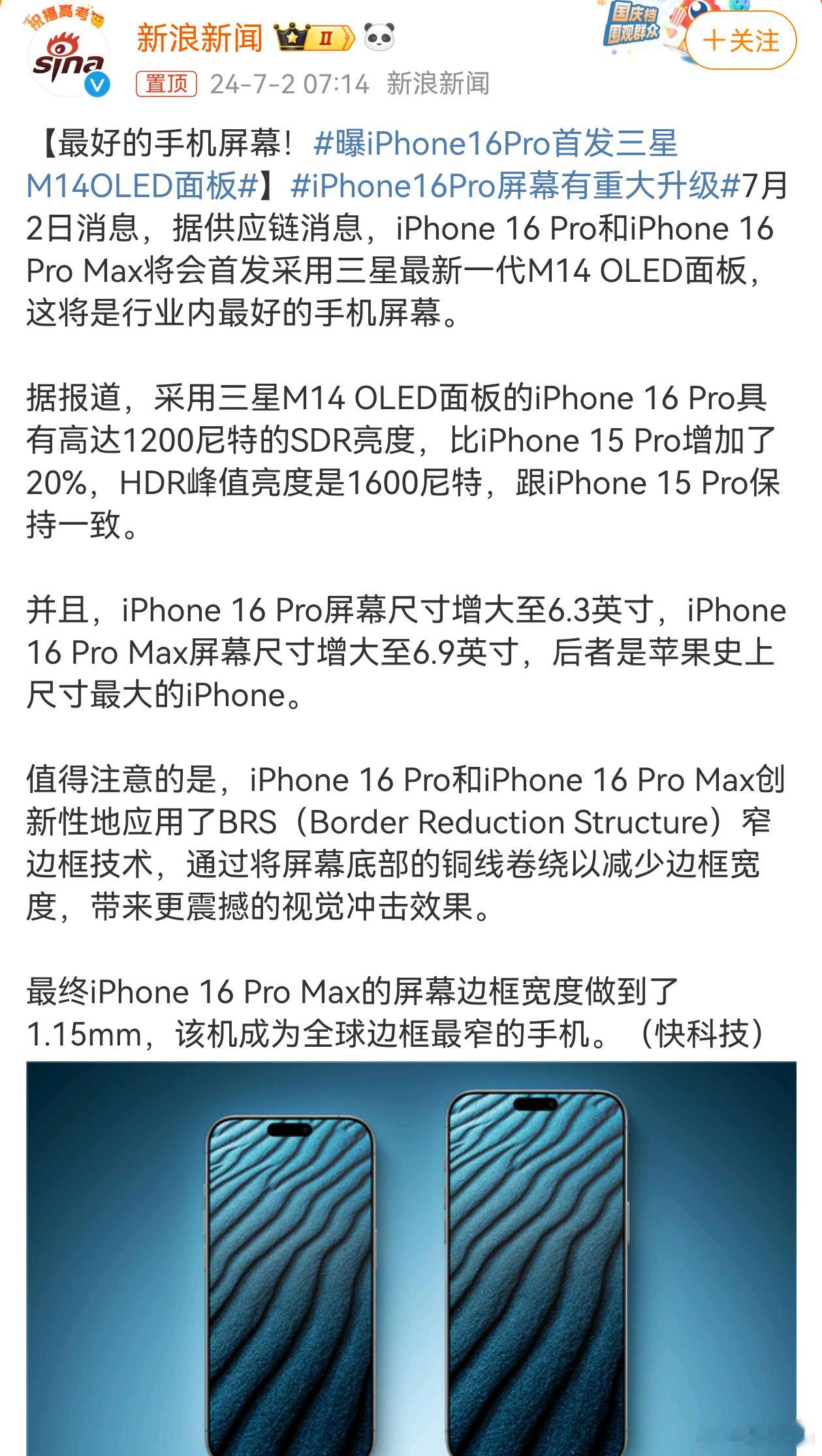 #iPhone16Pro屏幕有重大升级#不知道大家有没有发现，苹果新品的前几个月