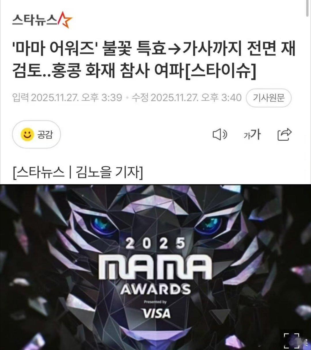 MAMA全面重新审查MAMA重新审查MAMA全面重新审查，烟火特效还有歌词， 