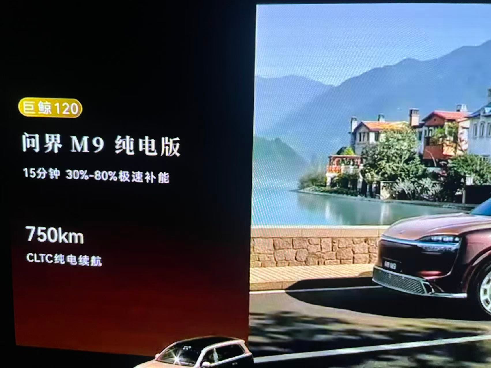 问界M9的120度电池，看下来，华为和小米两家手机厂，都看中续航大于快充。当然，