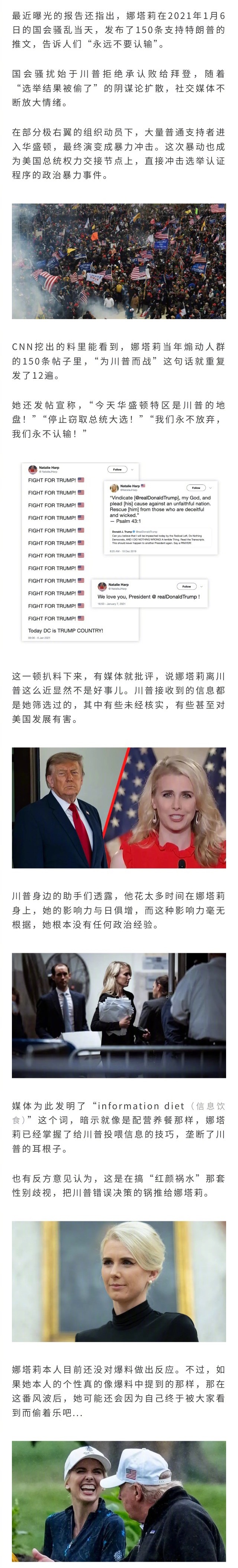 川普头号迷妹最近被曝光，媒体指责她天天在川普身边嚼耳根子，给川普写信用词暧昧..