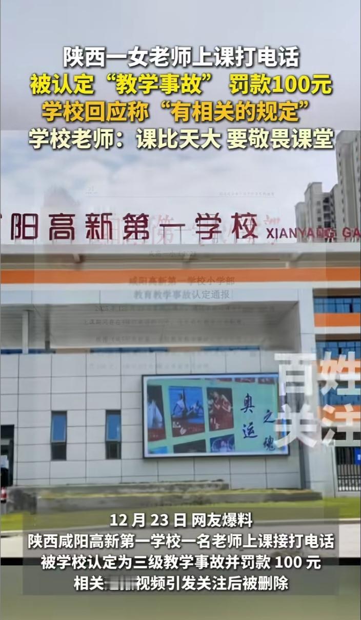 课堂手机禁令引热议：教学纪律与人文关怀如何两全
 
近日，陕西咸阳高新第一学校的