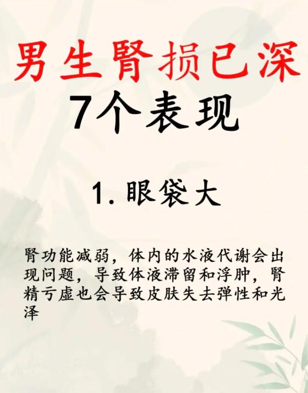 身体出现这 7 种情况，提示肾气已伤