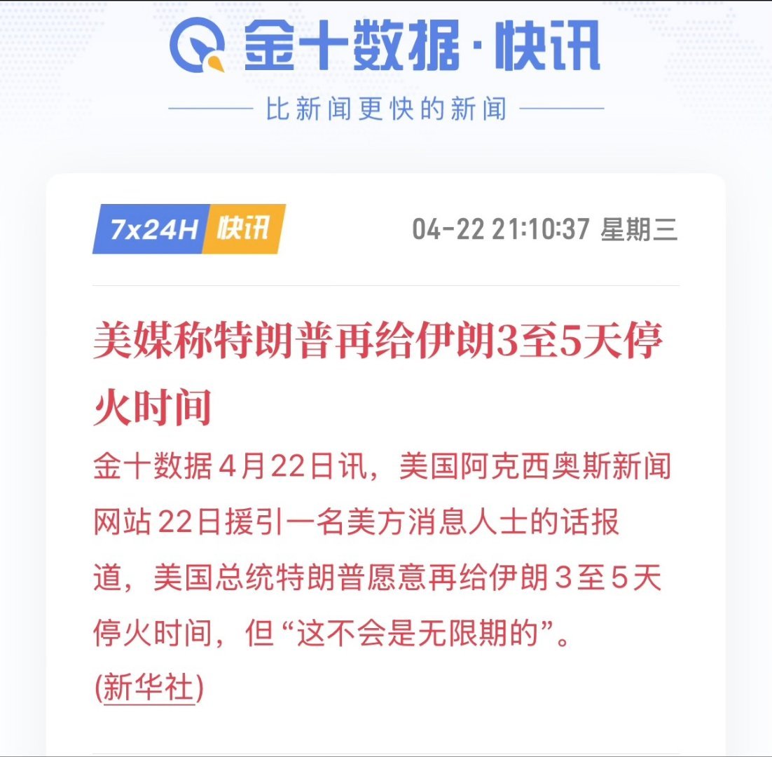 另据纽约邮报报道，特朗普和巴基斯坦方面的人士周三透露，有关美国与伊朗进行第二轮谈
