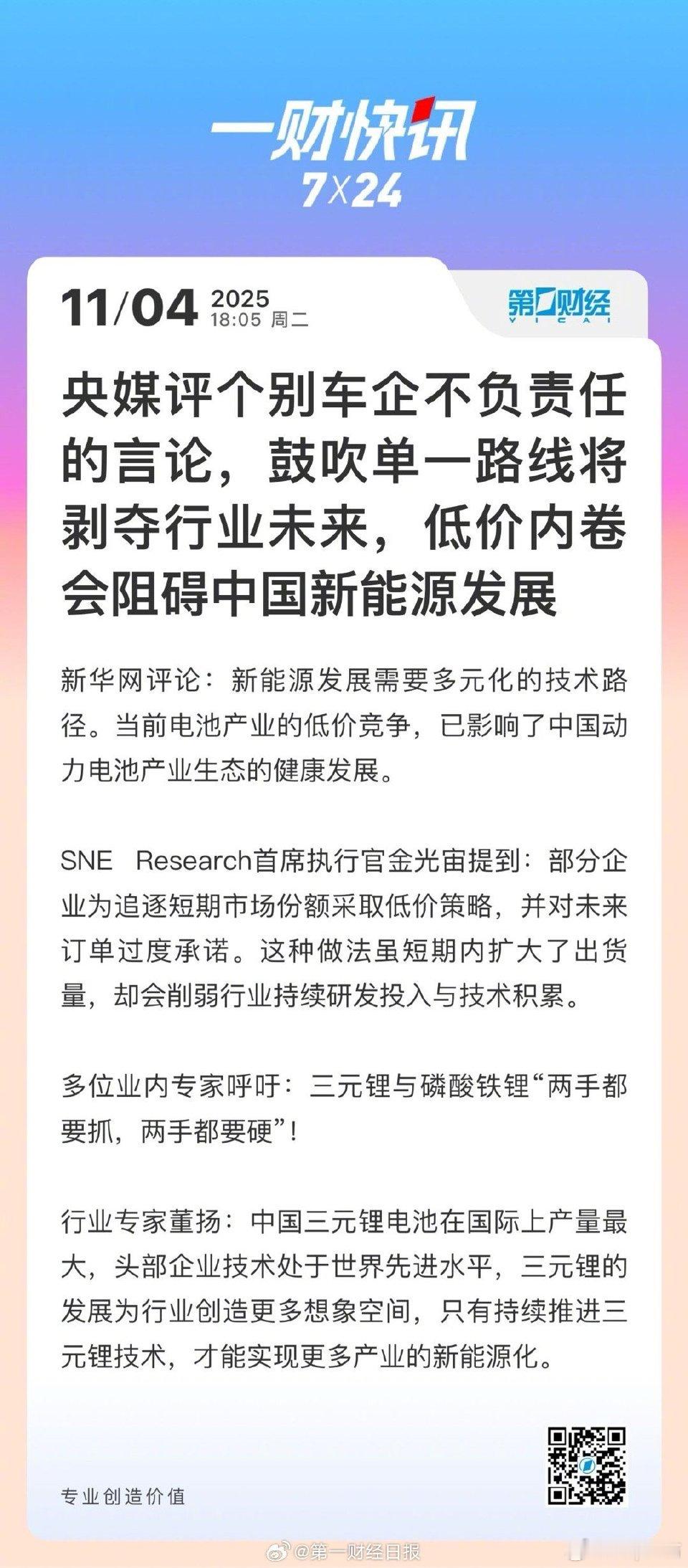 央媒评个别车企不负责任言论今天刚说过，希望企业还是别官方给负资产背书，应断则断，