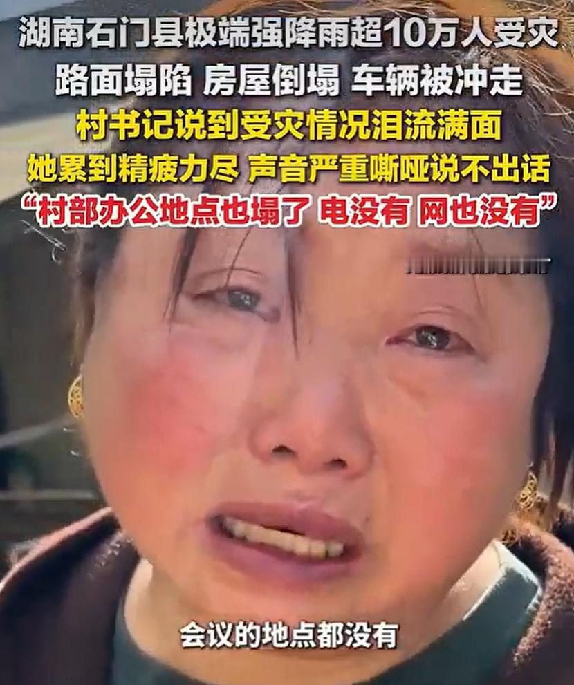 湖南石门县灾区一名女支书抗洪时因为带了一副金耳环，被一些自以为发现“猎物”的垃圾
