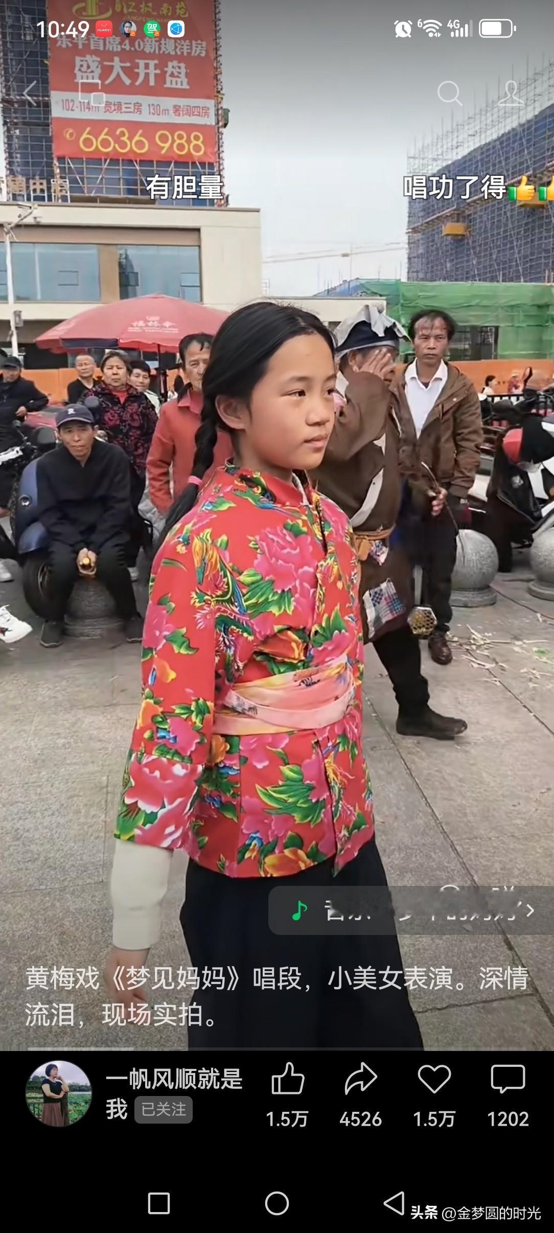 最近关注了这个九岁的小姑娘，视频里刷到的小姑娘，唱的苦情戏让人感动，她每次出来演