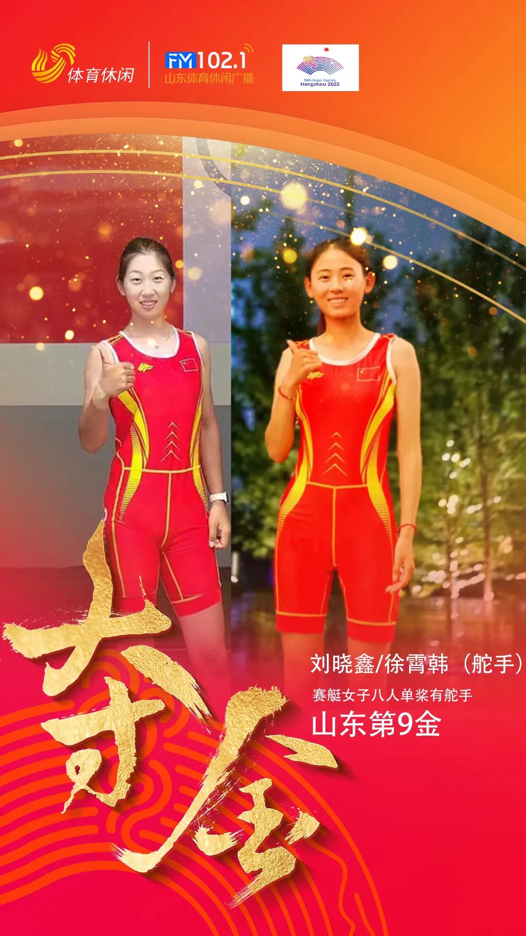山东健儿在亚运会第二个正式比赛日中午时分，凑齐一个九宫格。