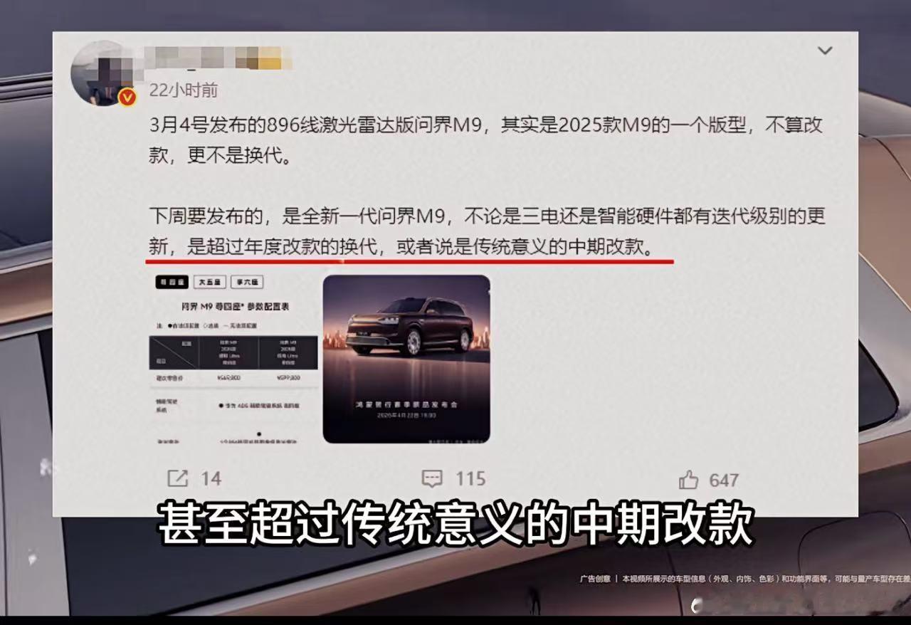 3月上的896激光雷达版问界M9只是配置调整，不算新款？本月发布的问界M9才是中