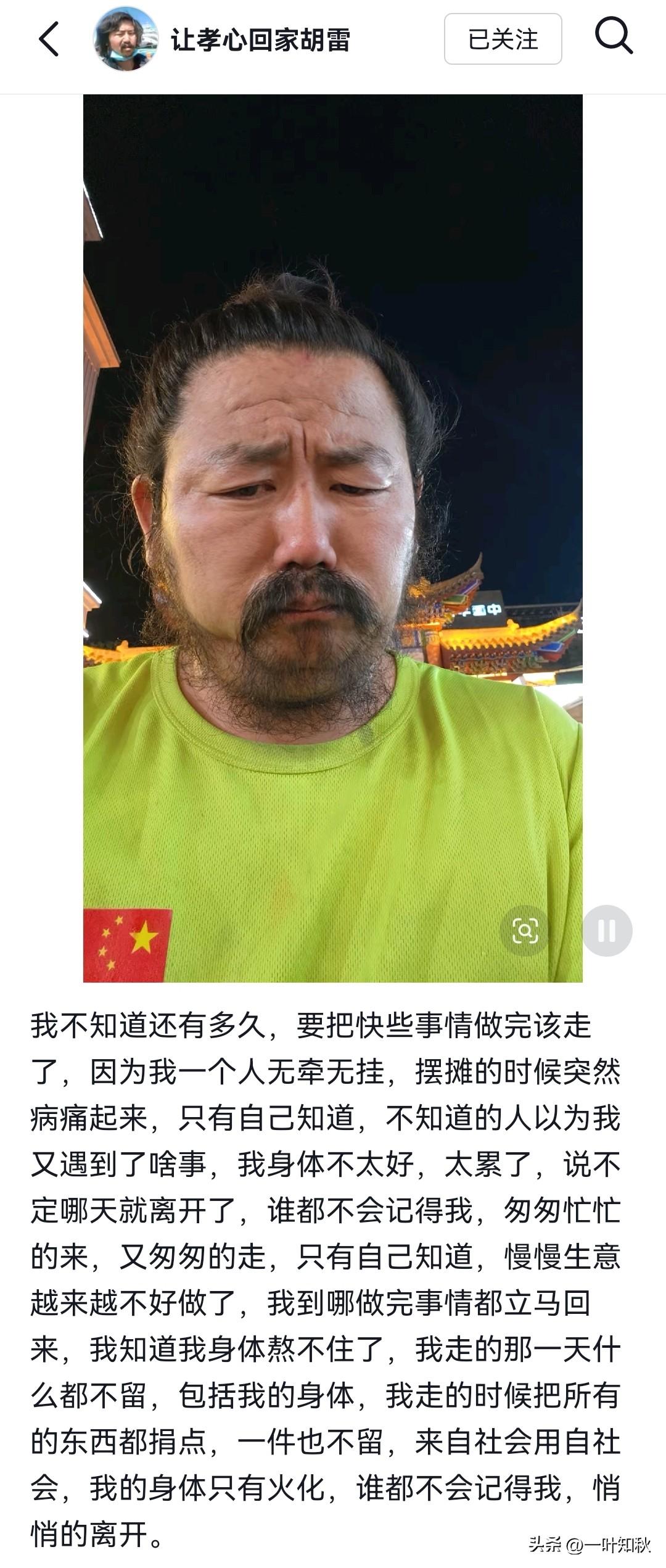 究竟发生了什么？
已写好了遗书，愿好人一生平安[祈祷]。
