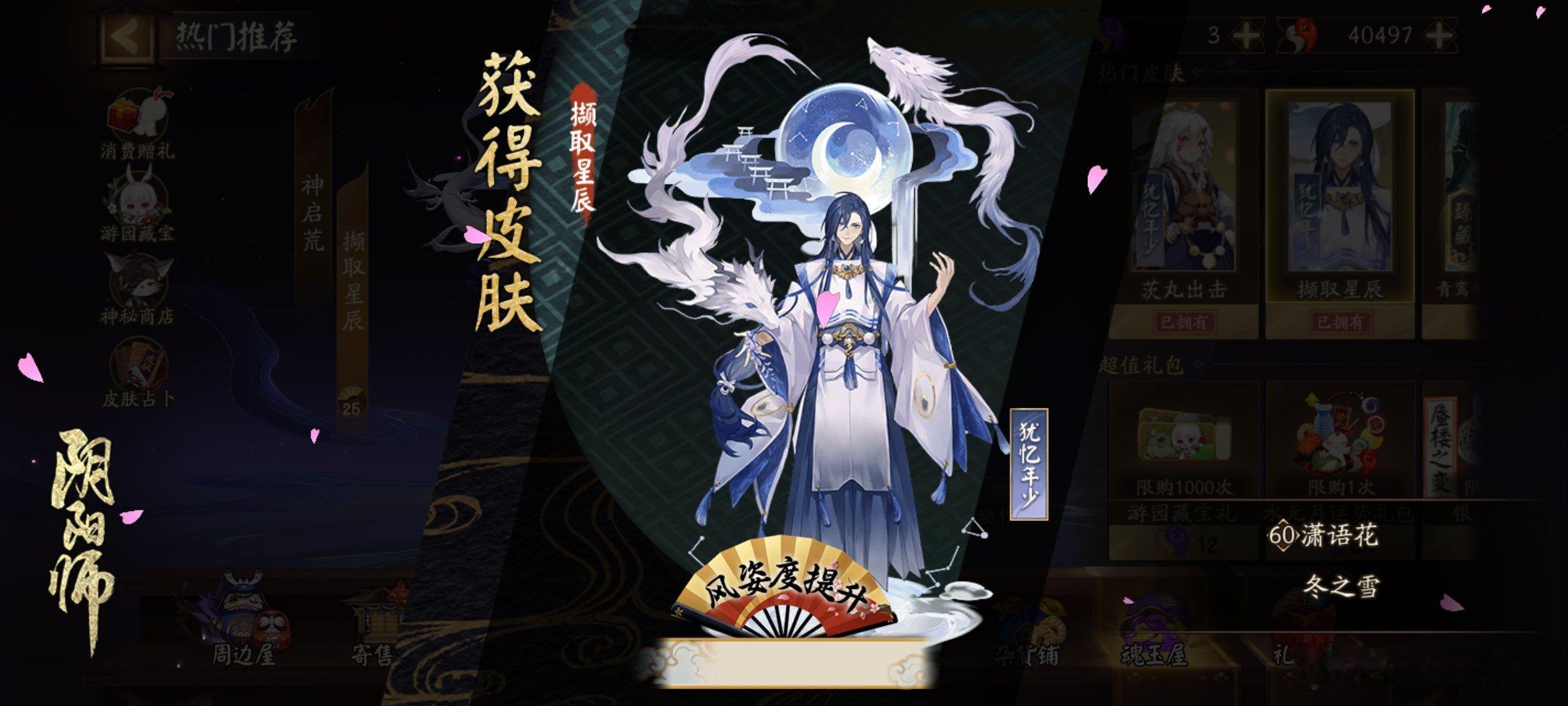 #阴阳师手游[超话]#  我获得了一个全新的皮肤，随手分享喜悦~ ​​​