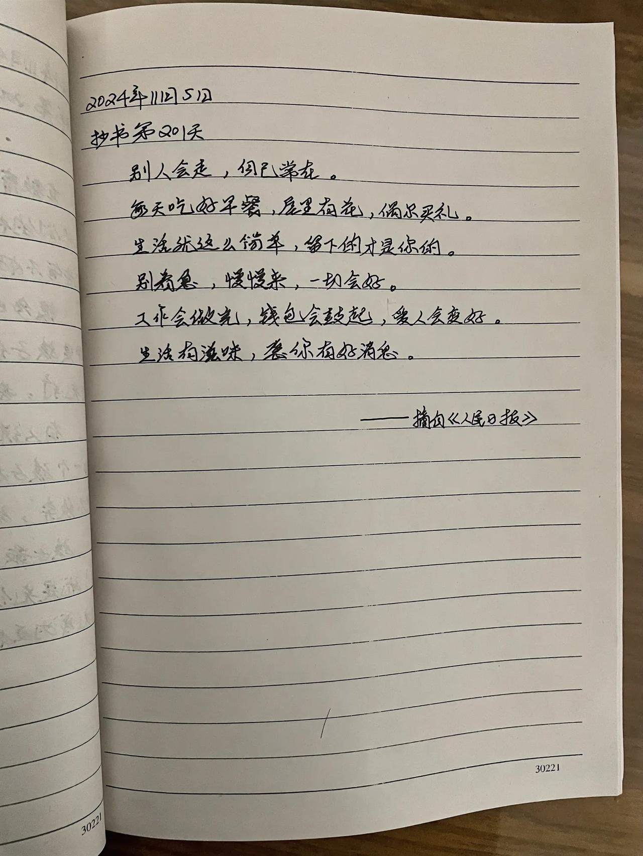 抄书第201天