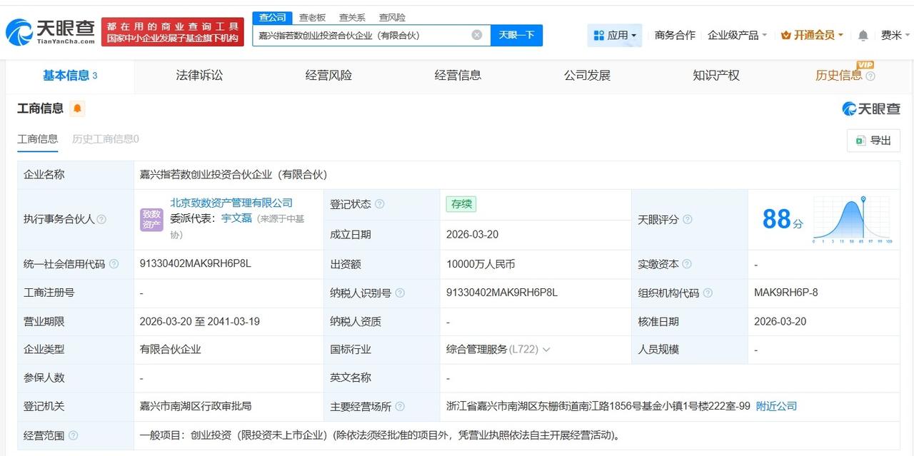 Boss直聘等在嘉兴成立创业投资合伙企业 出资额1亿

天眼查App显示，近日，