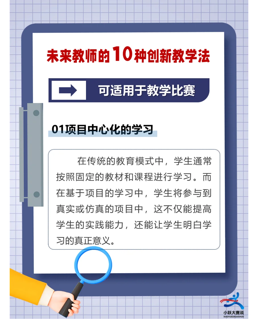 教师的10种创新教学法—适用于教学比赛
