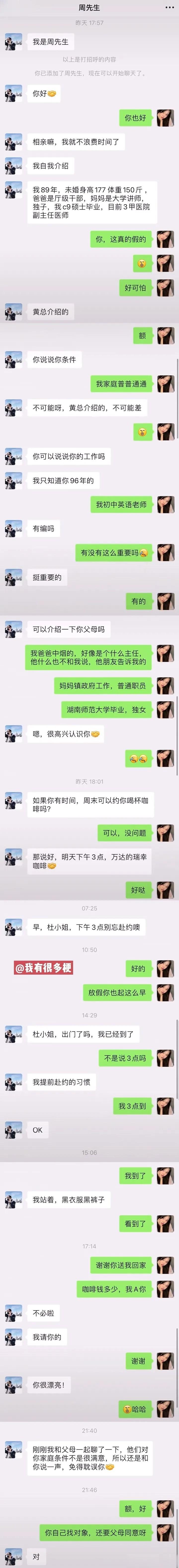 相亲聊天记录！



#搞笑一刻#