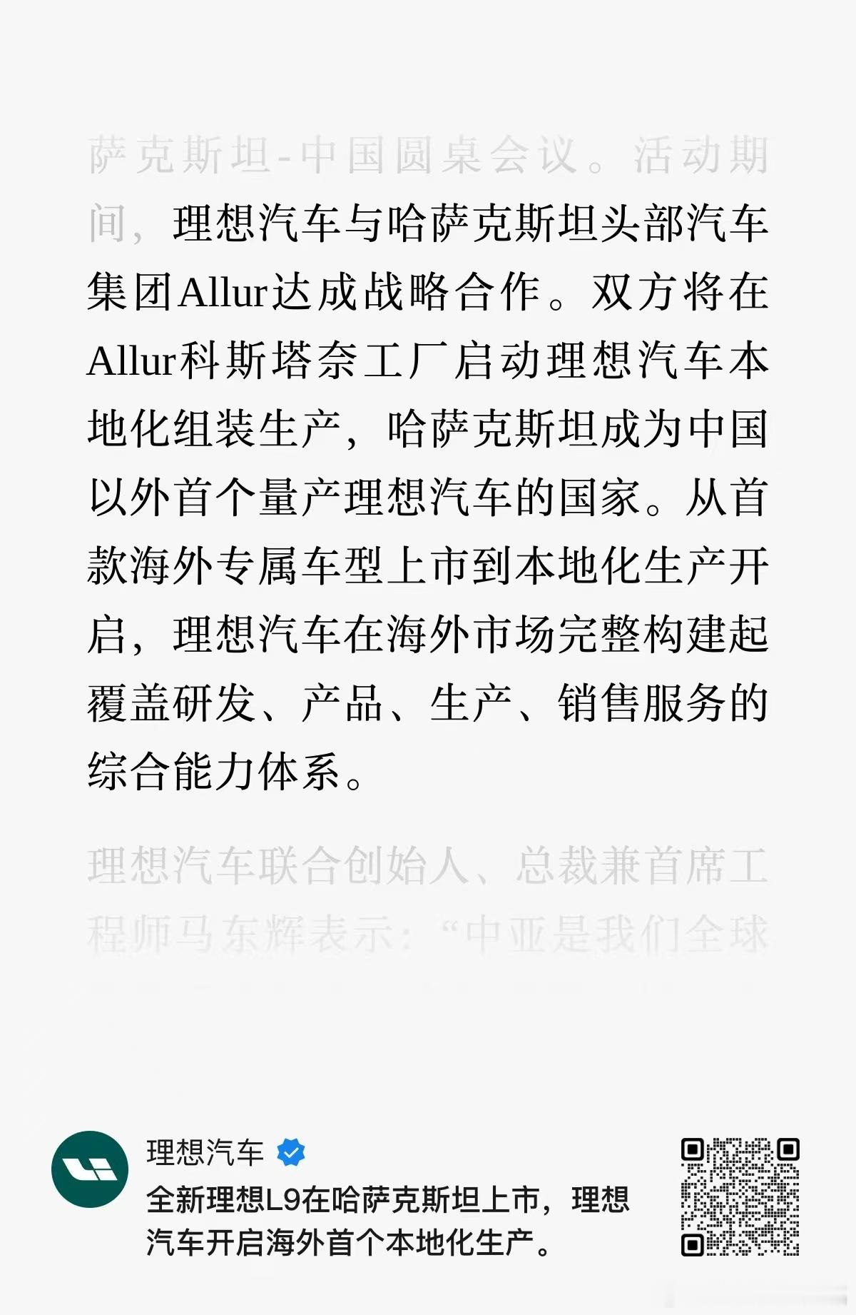 理想要在哈萨克斯坦建KD工厂了。 