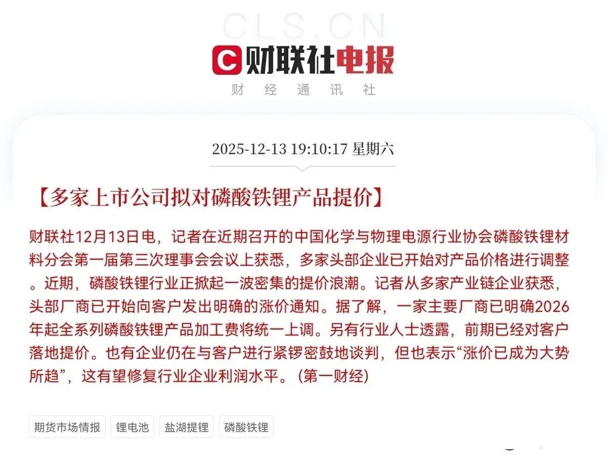 重大利好！就在刚刚！锂电池迎来重大利好消息！下周一锂电池概念有望起飞了，满仓锂电