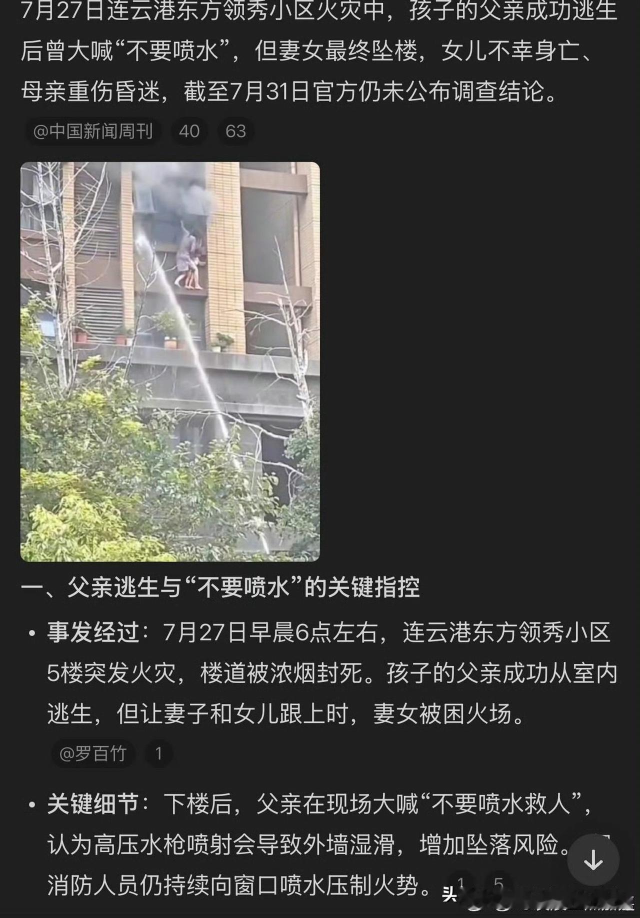 看了通报，消防没问题

有问题的是孩子爸爸
孩子爸爸自己跑了，让妻子女儿跟上？