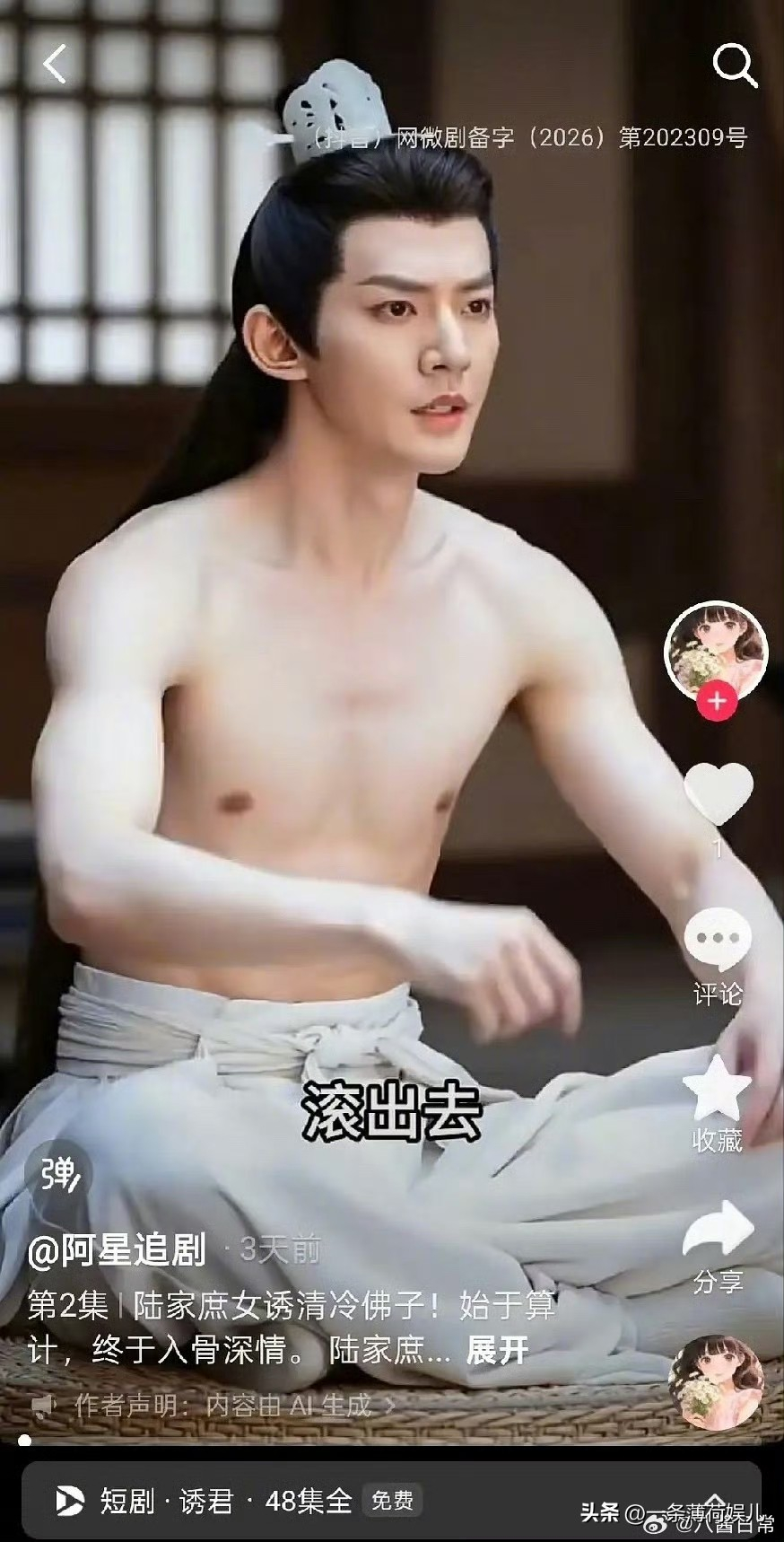 ai短剧距离被全面封杀不远了[狗头]肖战，杨紫，邓为，易烊千玺，张婧仪，甚至普通