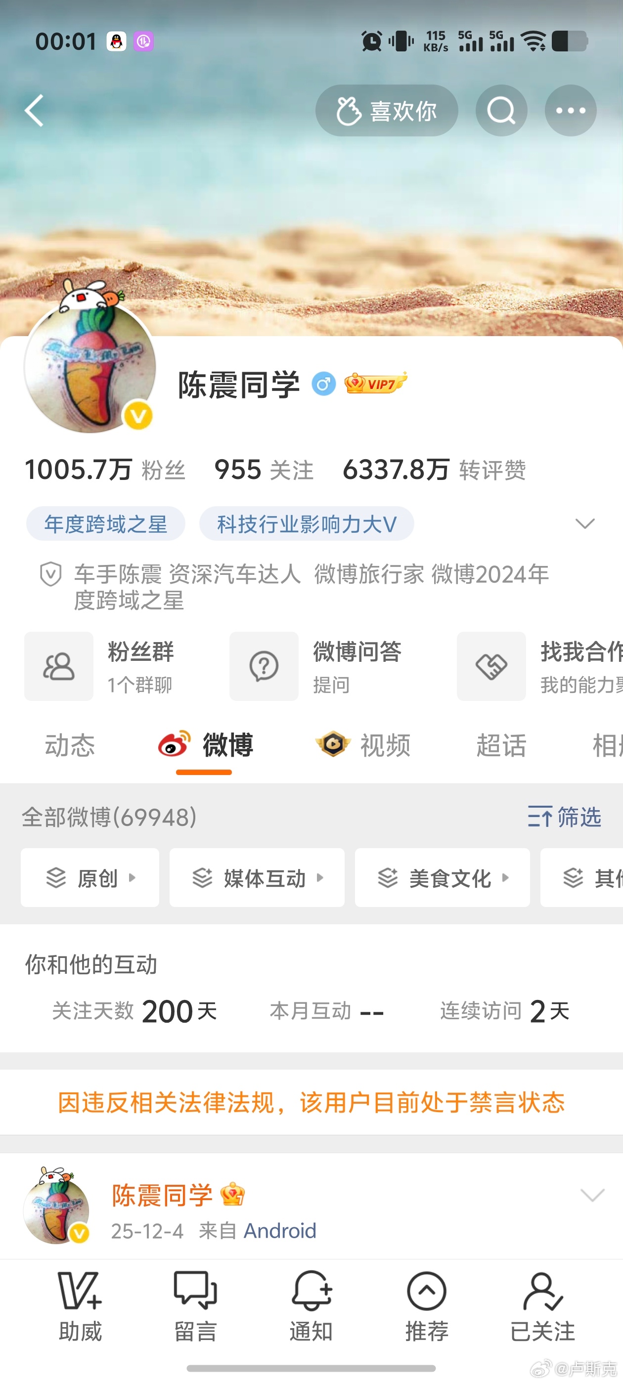 陈震复出看来还是要手动解除？并不是到了22号自动解除的。 