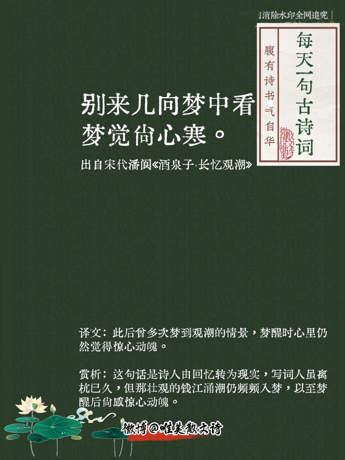 “别来几向梦中看，梦觉尚心寒。”--宋代潘阆 ​​​