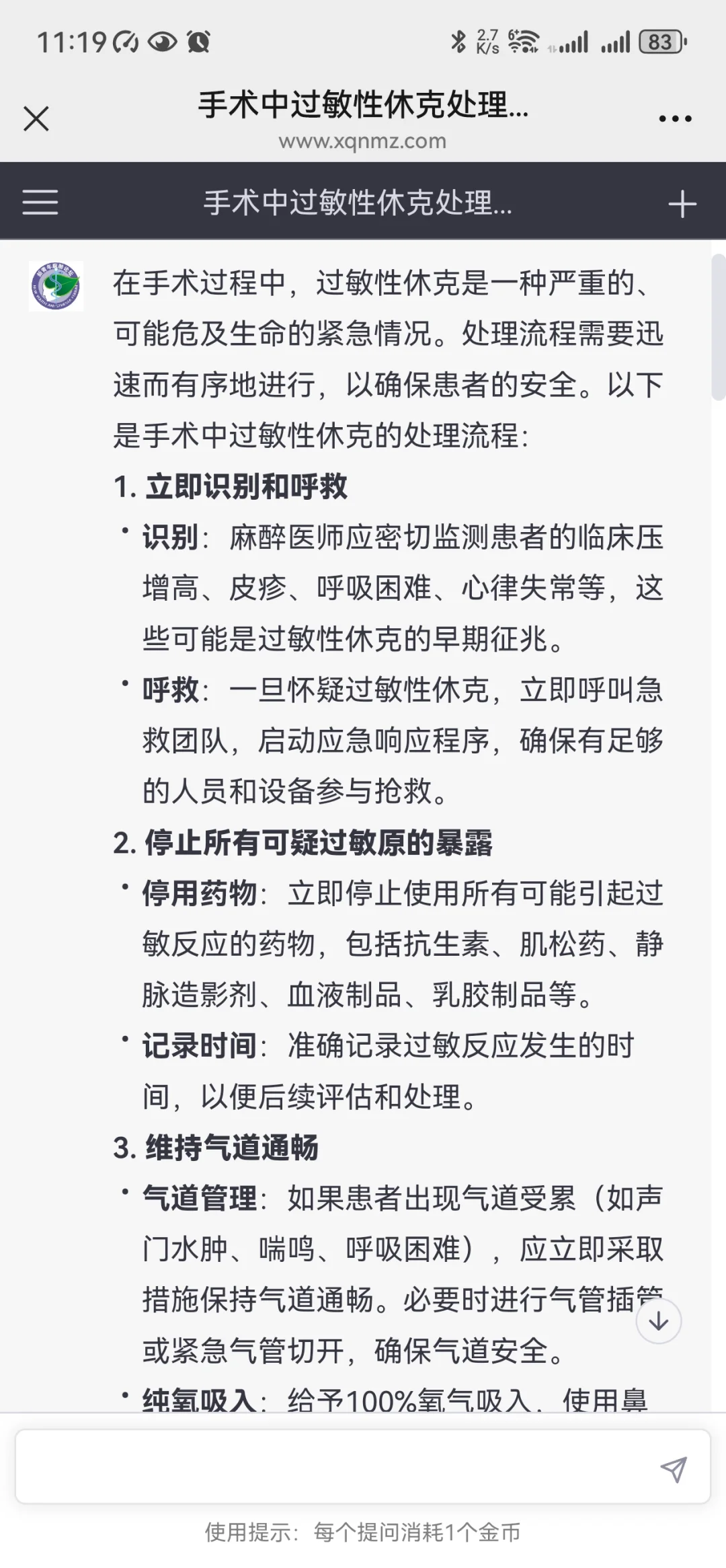 严重过敏越来越多，麻醉医生应该有充分的认识并提高快速判断和处理能力，科...