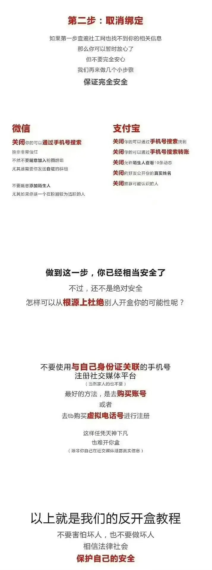 码🐴一个防开教程 ​​​