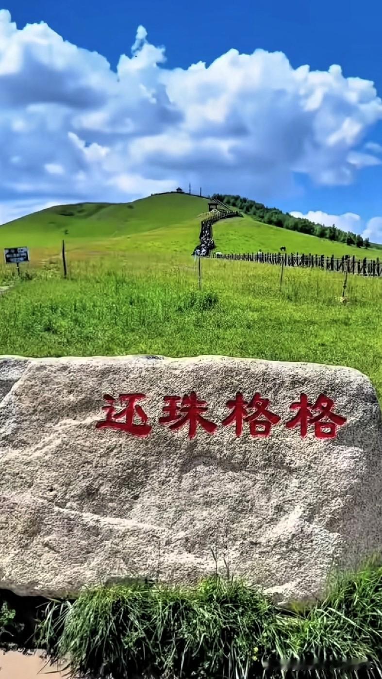 [微风]满目青翠的草原，湖水澄澈，白云低垂，一群骏马漫步在无边绿野。远处风车静静