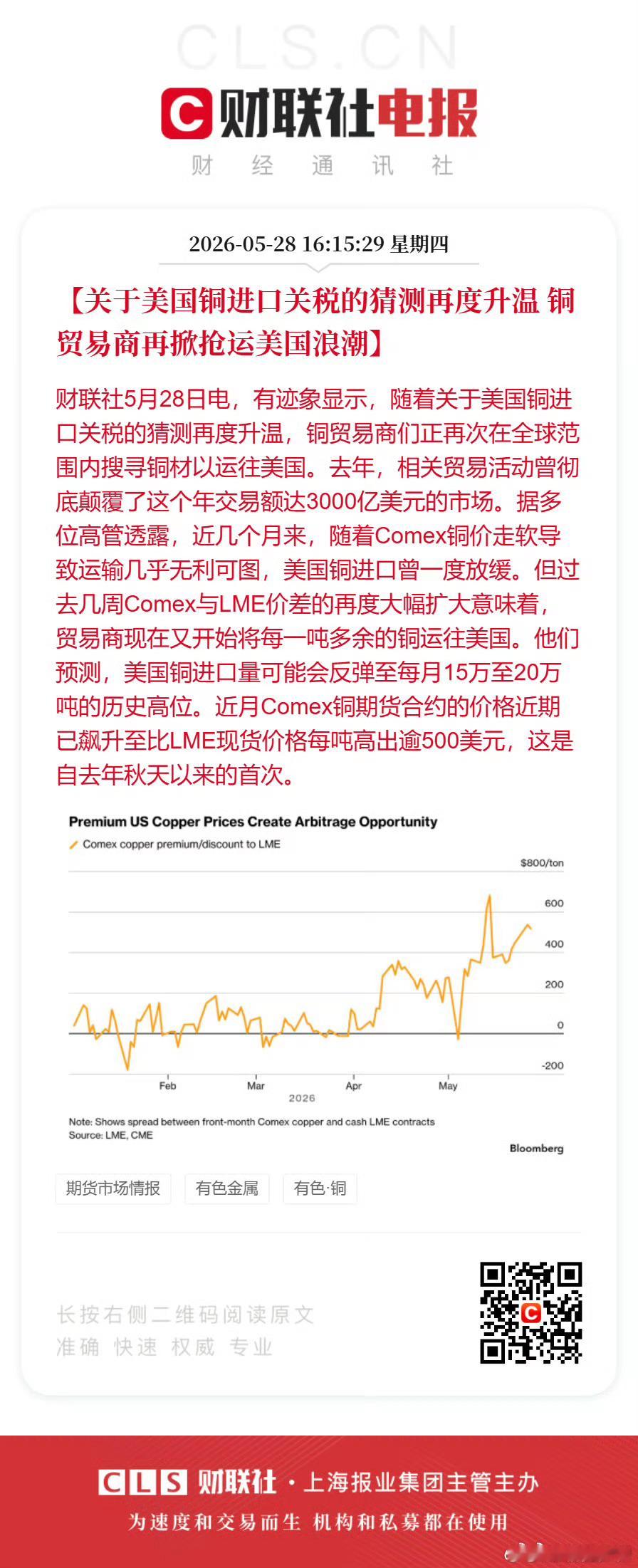 铜价可能再度攀升。 