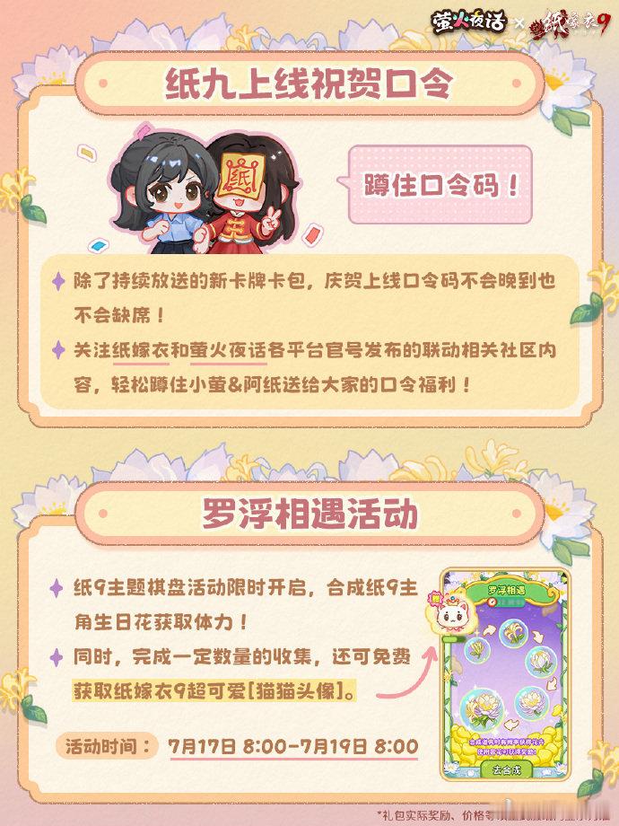 纸嫁衣萤火夜话联动萤火夜话联动纸嫁衣 纸嫁衣粉狂喜！萤火夜话联动纸嫁衣9来袭，免
