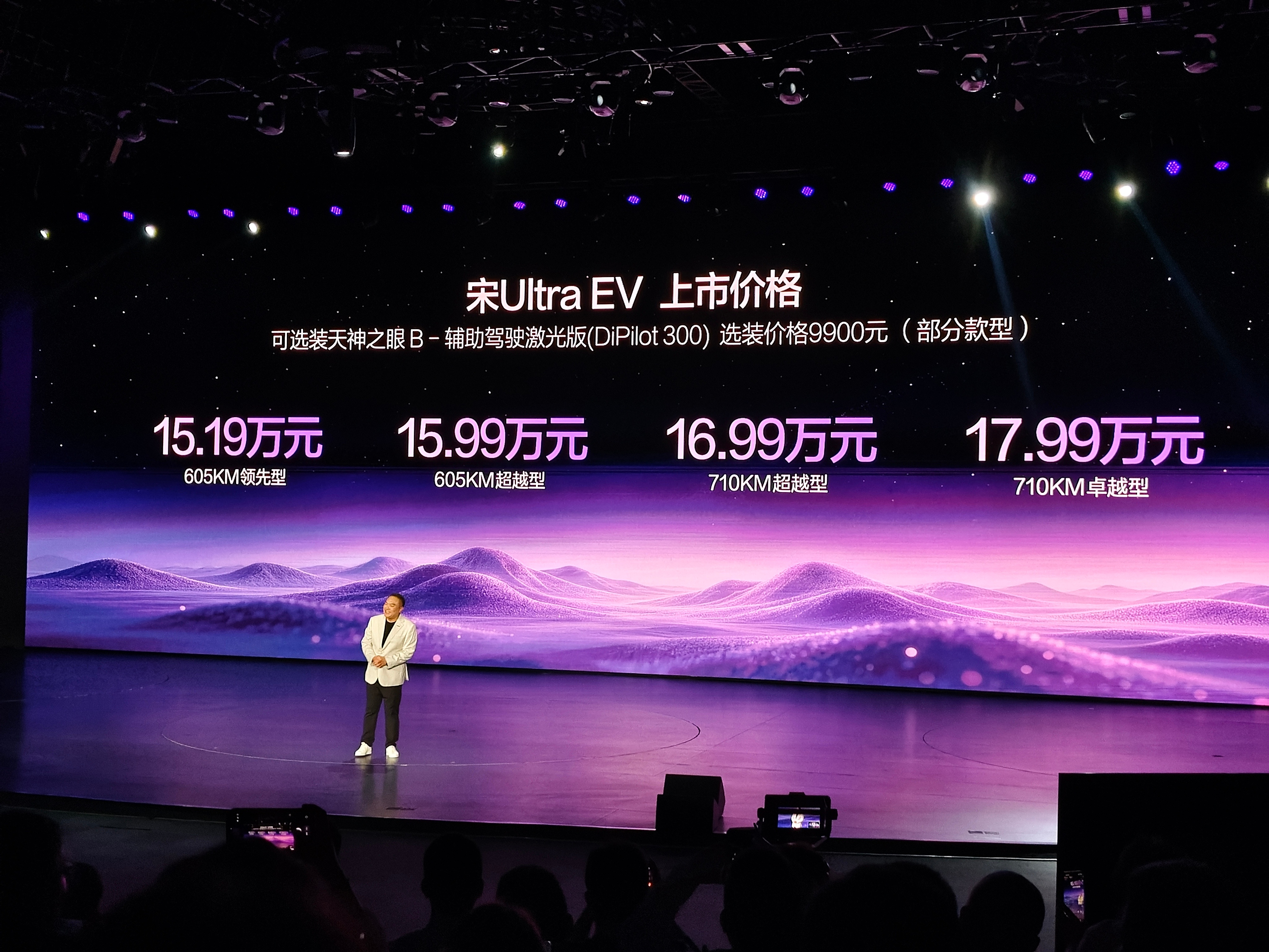 比亚迪宋Ultra EV上市，15.19万起。号称“最值得入手的B级纯电SUV”