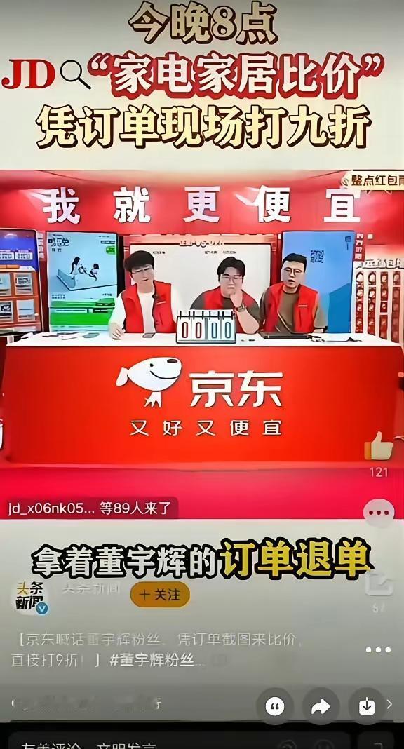 京东直播间，直接放着与辉同行，在抖音的直播画面，他们的直播人员在直播间放话，只要