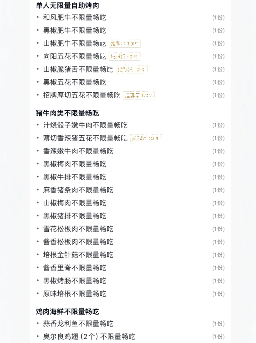 《关于武汉唯一能让我吃回本的自助…65/人》