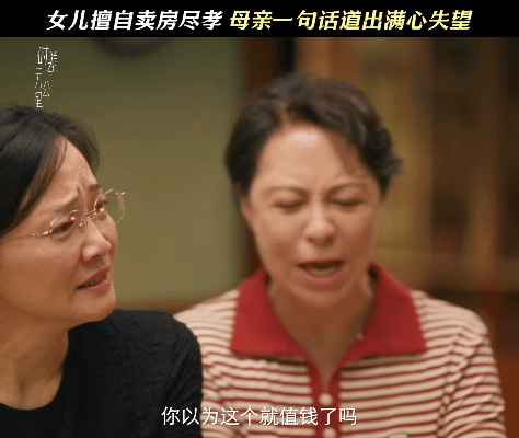 代际沟通是每个中式家庭的痛陪读六年、卖房置业，妈妈的爱太沉重，女儿扛不住选择逃离