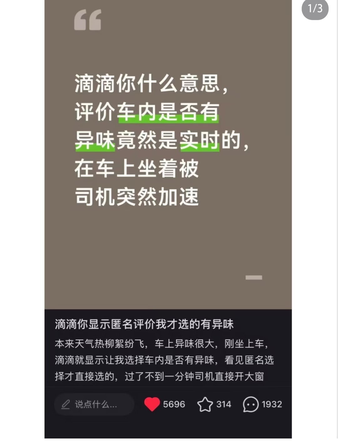 幸好我从来没点评过，也没遇到过态度不好的司机