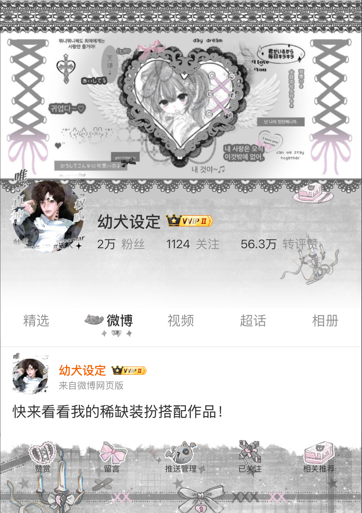 配上美缝纸送我的头像框简直了 